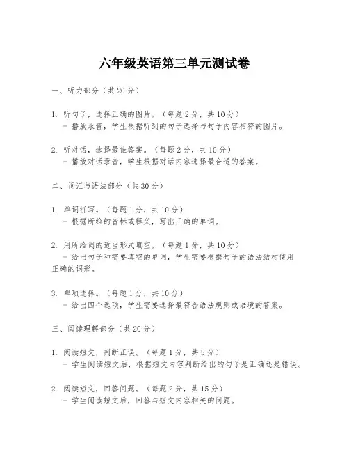 六年级英语第三单元测试卷
