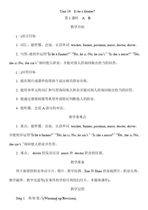 湘少版三年级英语下册教案 Unit 10