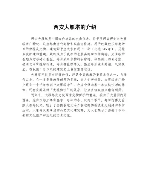 西安大雁塔的介绍