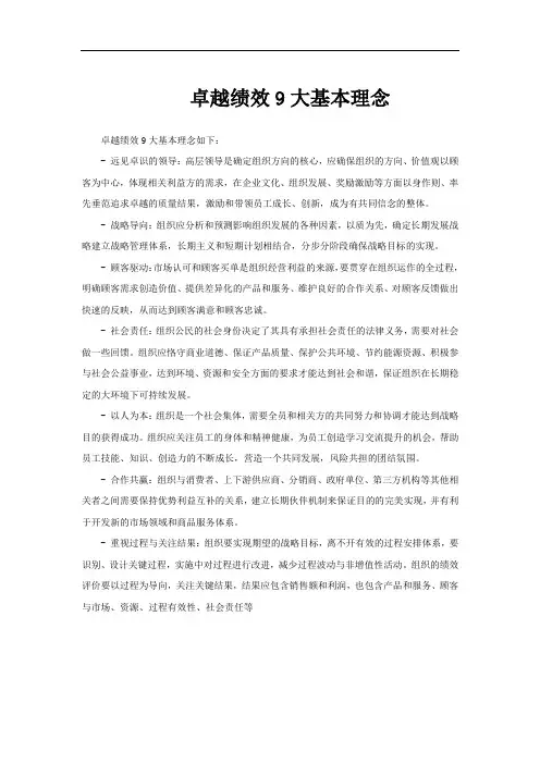 卓越绩效9大基本理念