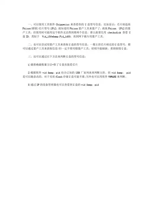 检查U盘芯片型号的几种办法