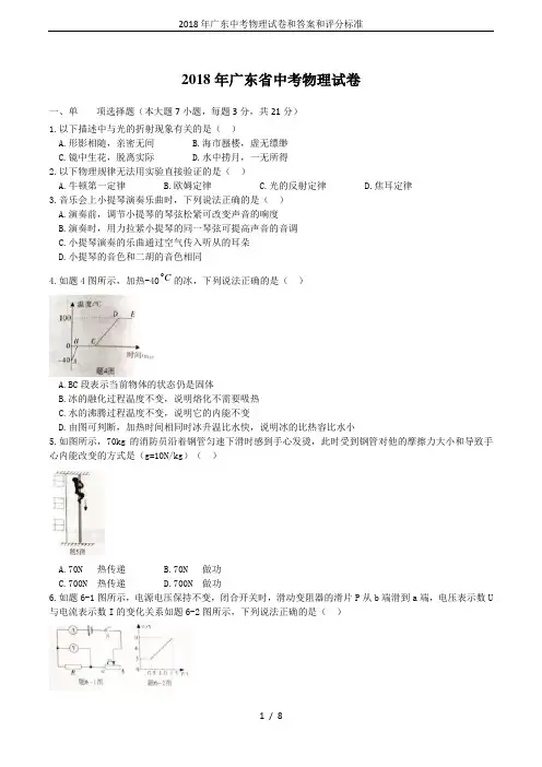 2018年广东中考物理试卷和答案和评分标准