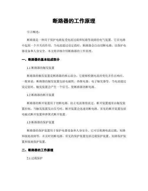 断路器的工作原理