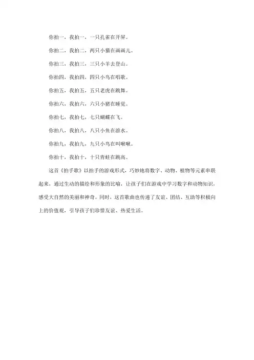 二年级课文拍手歌