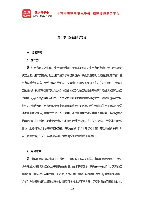 程恩富《政治经济学》(第5版)章节题库(政治经济学导论)【圣才出品】