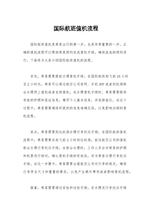 国际航班值机流程