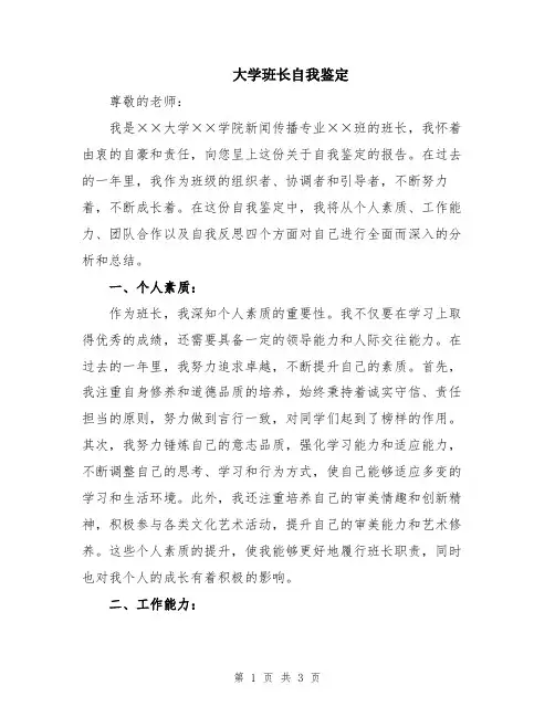 大学班长自我鉴定