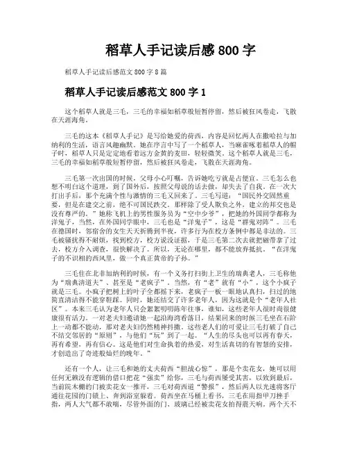 稻草人手记读后感800字
