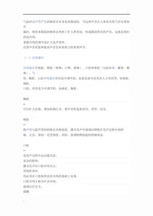 口腔共鸣
