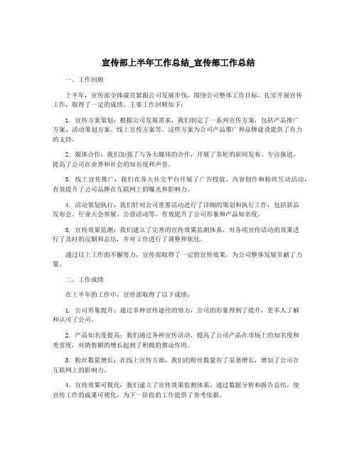 宣传部上半年工作总结_宣传部工作总结