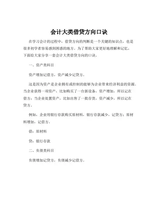 会计大类借贷方向口诀