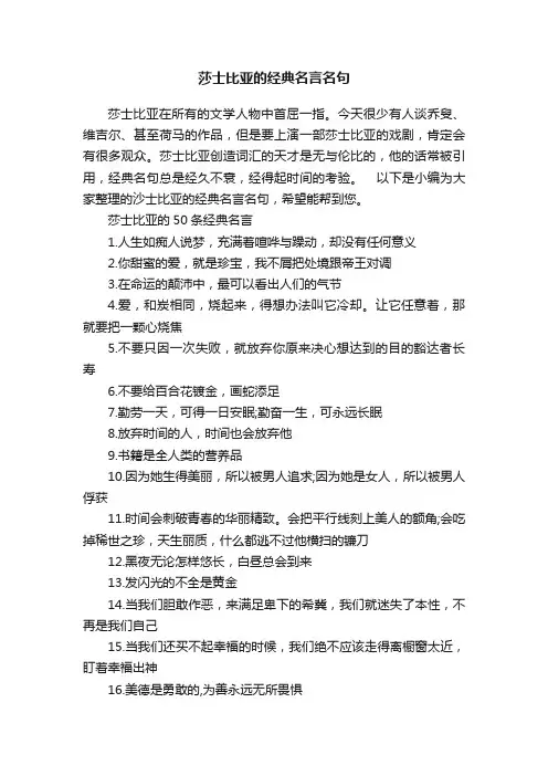 莎士比亚的经典名言名句