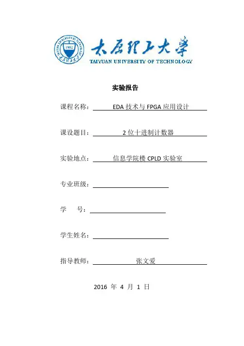 太原理工大学EDA实验报告-2位十进制加法器