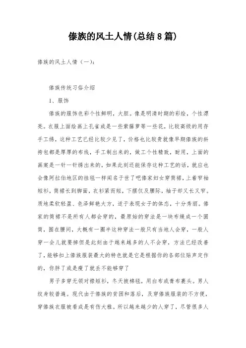 傣族的风土人情(总结8篇)