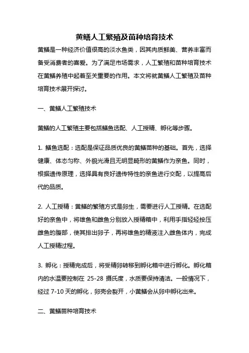 黄鳝人工繁殖及苗种培育技术