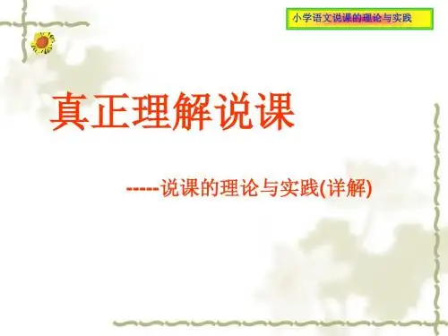 如何说课PPT(详解)