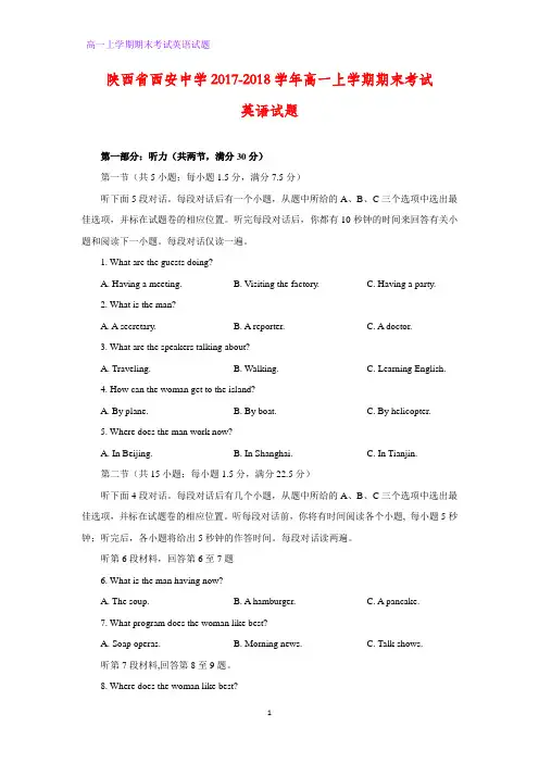 陕西省西安中学2017-2018学年高一上学期期末考试英语试题