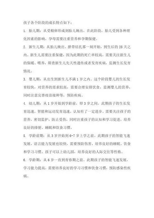 孩子各个阶段的成长特点