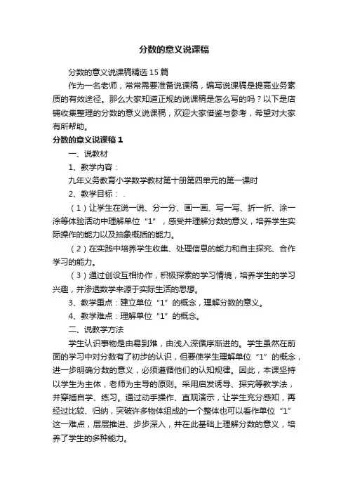 分数的意义说课稿