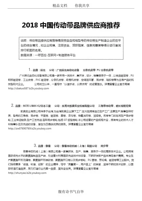 2018中国传动带品牌供应商推荐