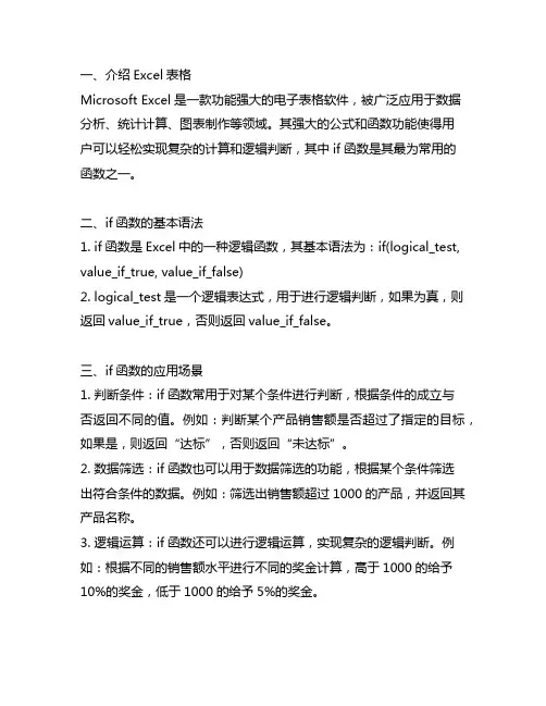 excel表格if函数公式的运用