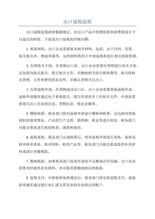 出口退税流程