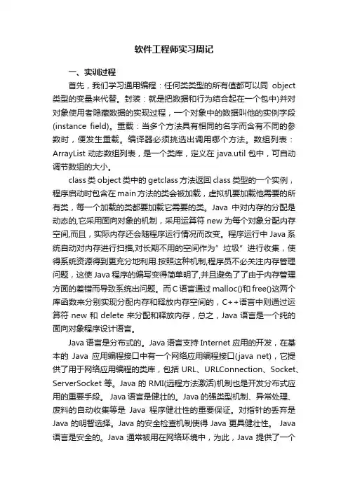 软件工程师实习周记