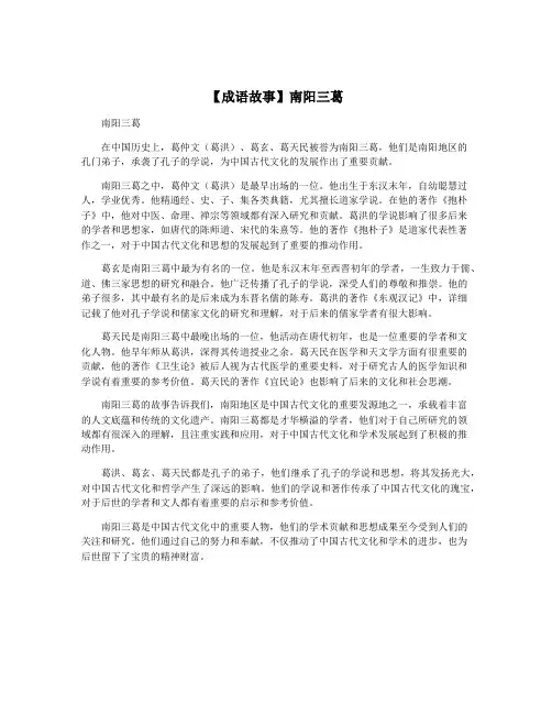 【成语故事】南阳三葛