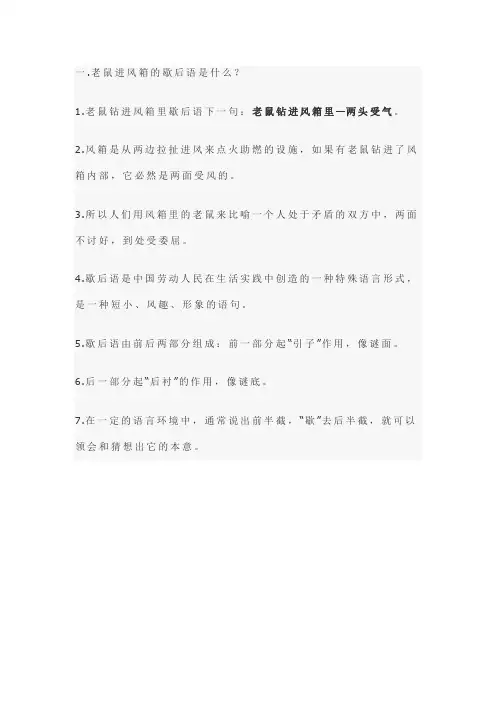老鼠进风箱的歇后语