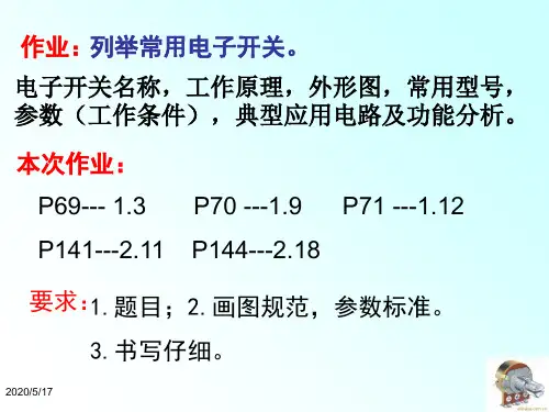 模拟电子技术基础及实验 第3章 多级放大