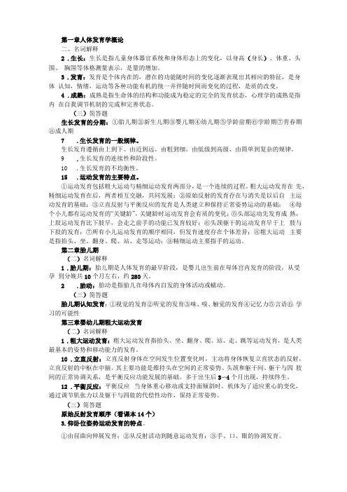 人体发育学考试重点上课讲义