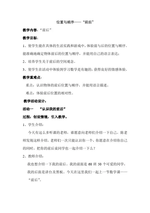 一年级上册数学教案 4 位置与顺序 北京版