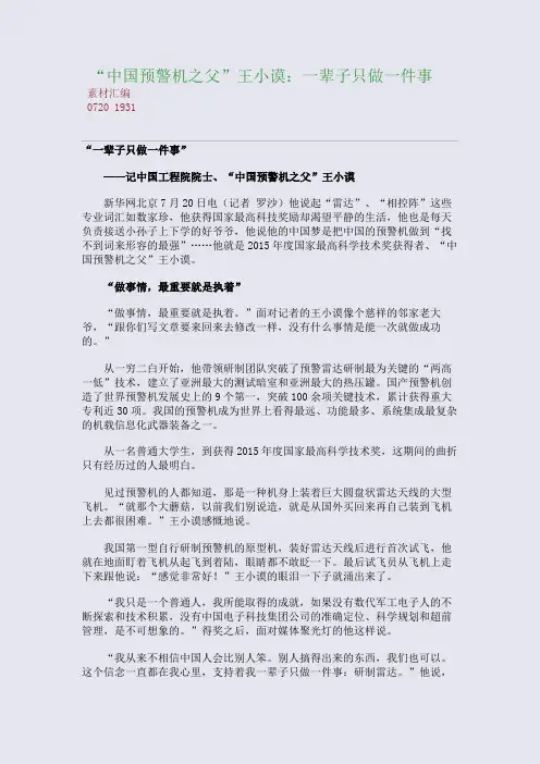 “中国预警机之父”王小谟：一辈子只做一件事(整理精校版)
