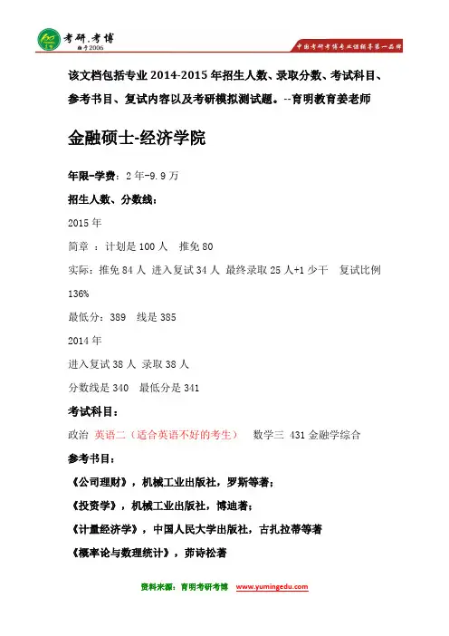 北京大学经院金融专硕考研参考书分数线学费