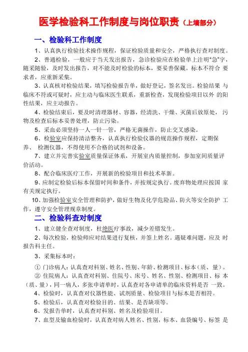 医学检验科工作制度与职责