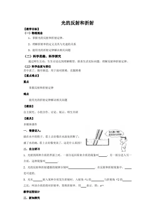 光的反射和折射 说课稿 教案 教学设计