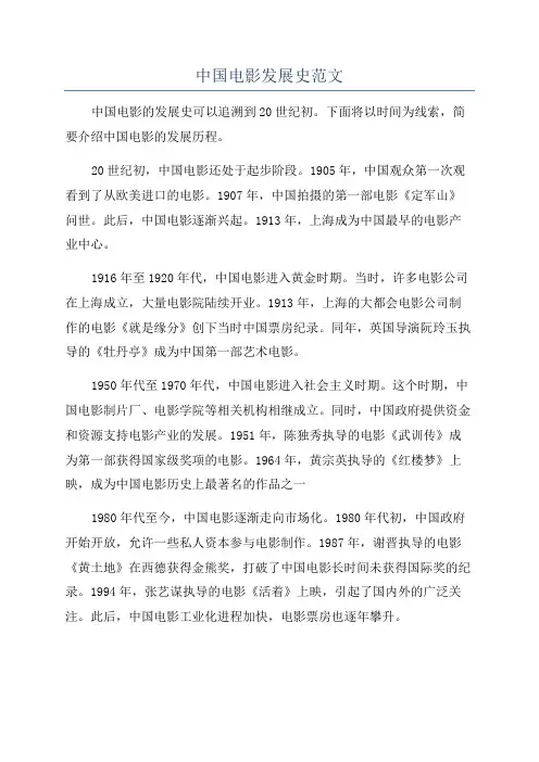 中国电影发展史范文