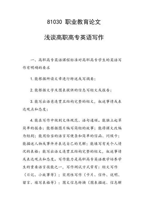 浅谈高职高专英语写作