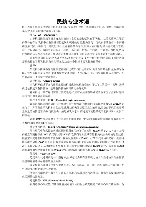 民航术语和航空之最介绍