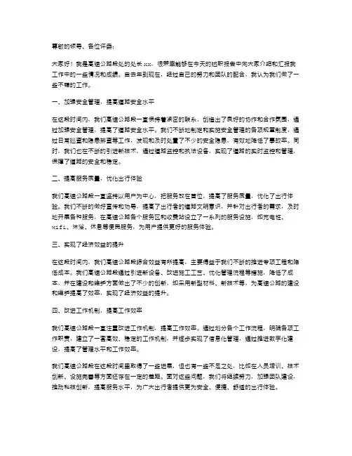 高速公路段处长述职报告
