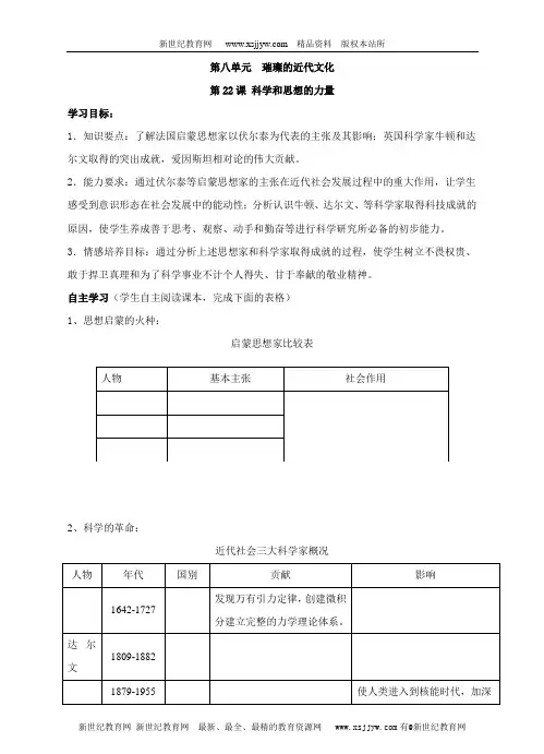 人教新课标九年级上册每课同步练习第22课