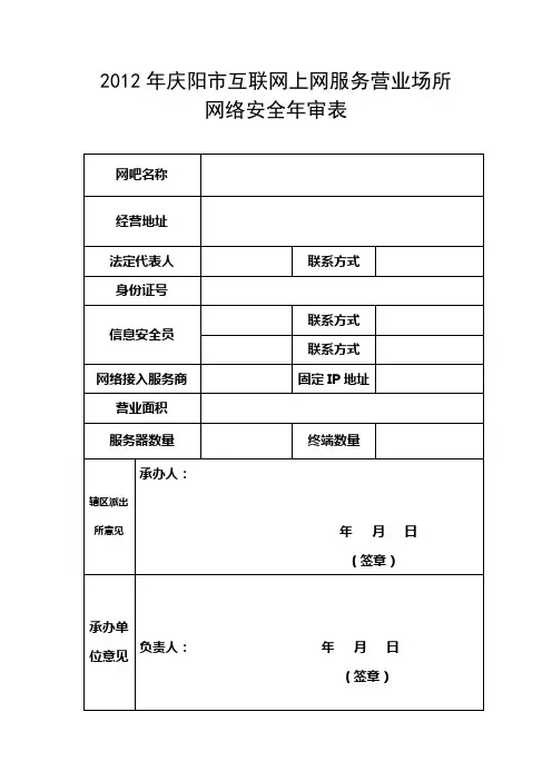 网吧年检表