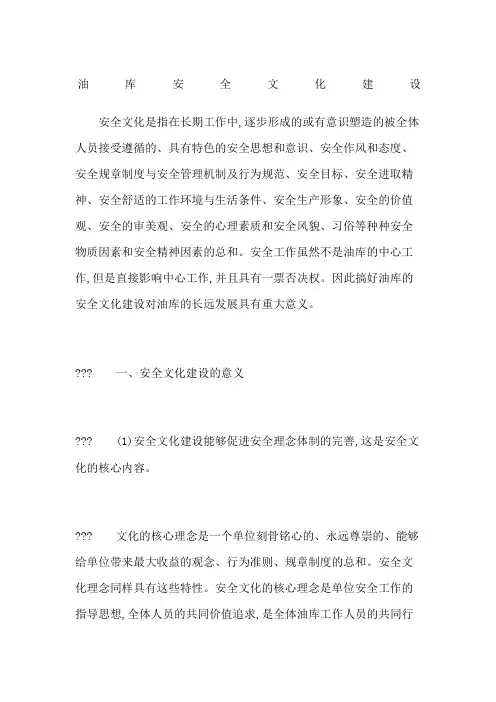 油库安全文化建设