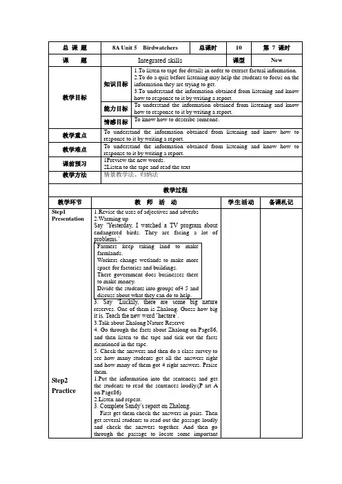 8A UNIT5Integrated skills教案