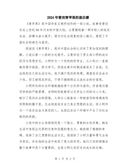 2024年看完青苹果的读后感