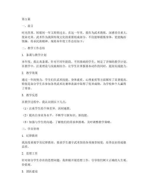 武术教练工作年度总结(3篇)