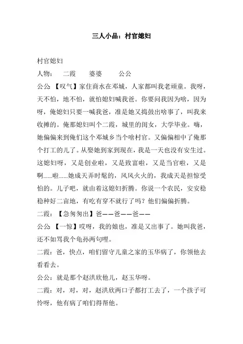 三人小品剧本年会节日幽默搞笑获奖小品剧本村官媳妇