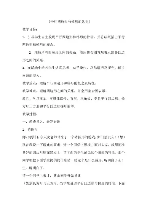 人教版四年级上册数学平行四边形与梯形的认识优秀教案