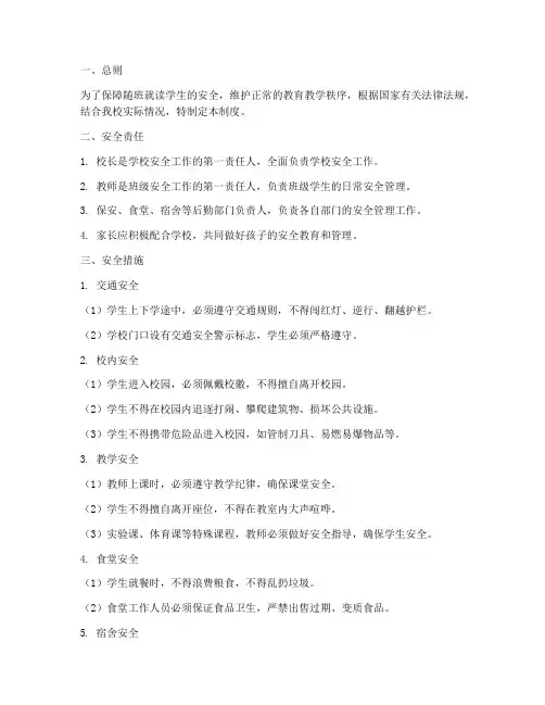 随班就读学生安全管理制度