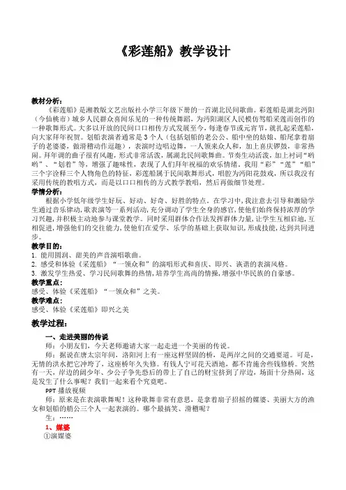 湘文艺版三年级音乐下册《三课  (演唱)彩莲船》公开课教案_17